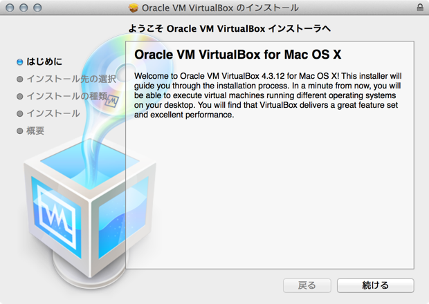 Oraclr VM VirtualBoxインストール画面