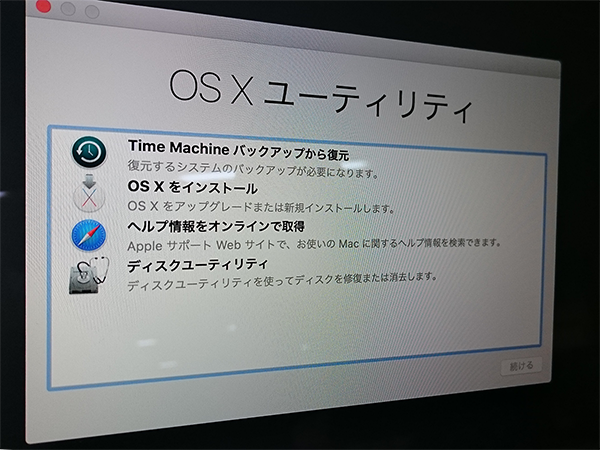 起動OS Xユーティリティ画面